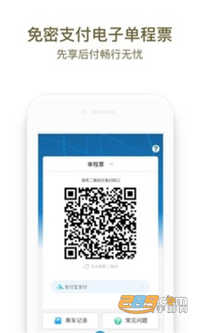 成都地铁手机支付app2022最新版下载v3.1.2手机版