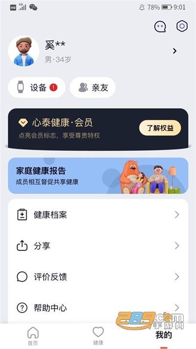 心泰健康管理平台v1.1.1手机版