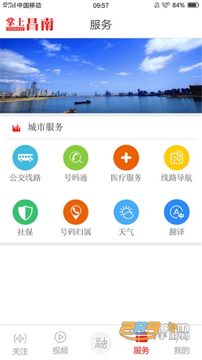 掌上昌南app官方版下载安装2022最新版本