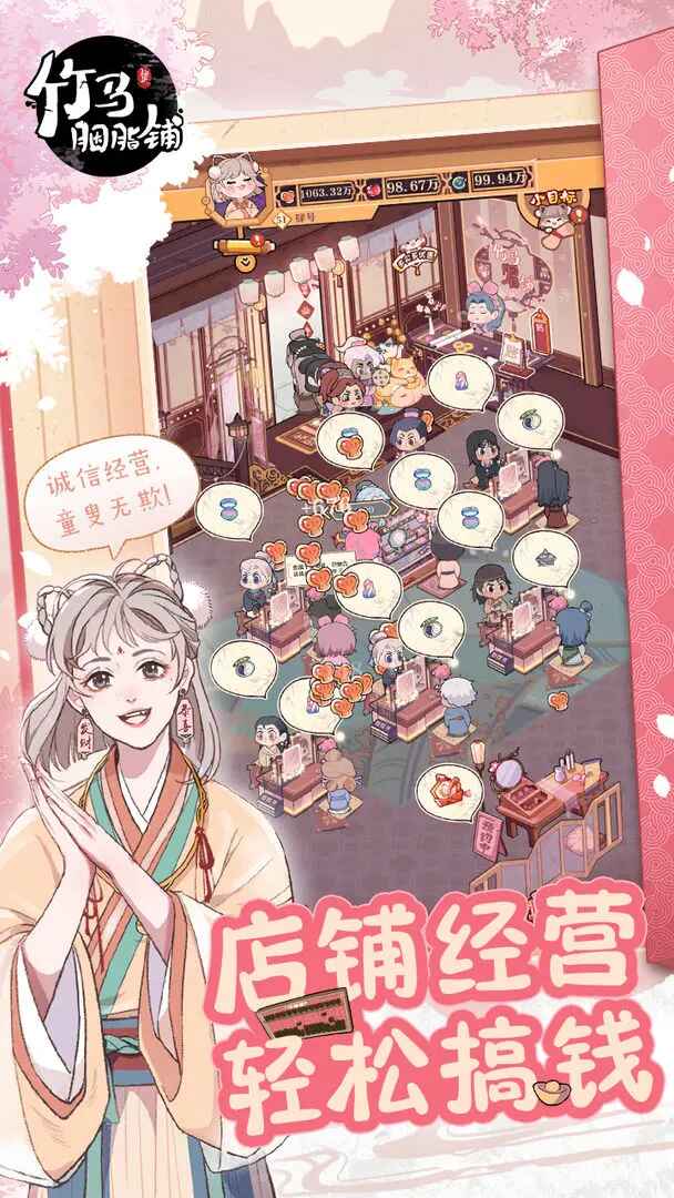 竹马胭脂铺官方版 2.0安卓版