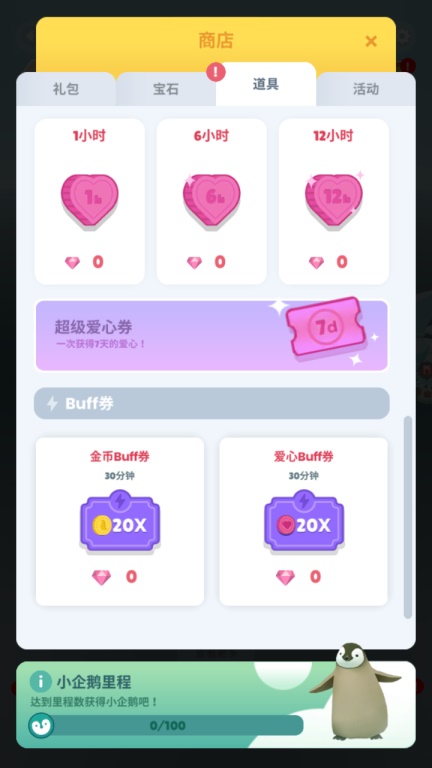 企鹅岛无限金币钻石爱心版 企鹅岛无限金币钻石爱心版