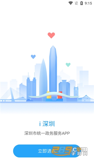 i深圳app2026官方下载最新版v5.0.5安卓版