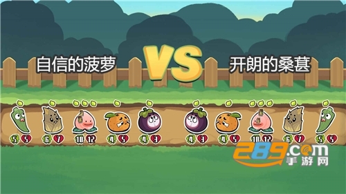 蔬菜水果自走棋破解免广告2022最新版v1.0.4最新破解版