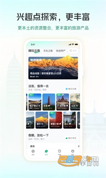 2026一部手机游云南app下载游云南官方版v6.5.0.501安卓版