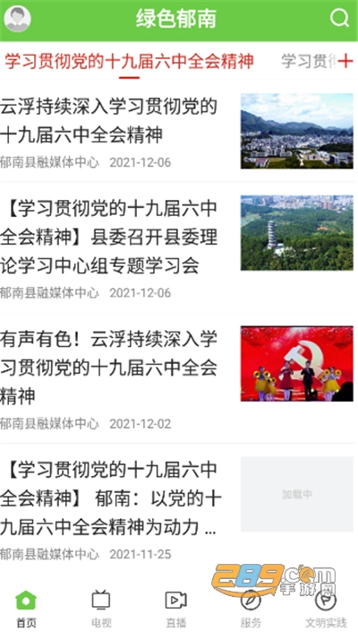 绿色郁南APP官方版下载2022最新版本 绿色郁南APP官方版下载2022最新版本
