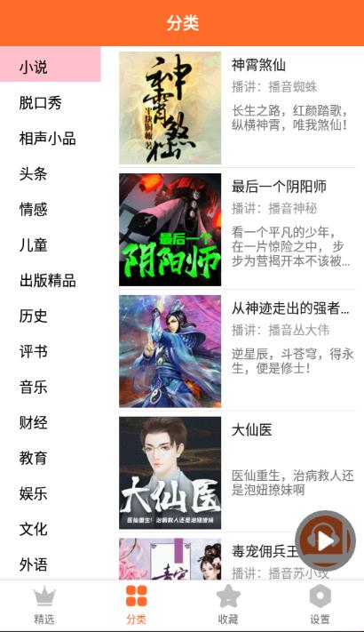 天天听书app2023 1.0.3安卓版