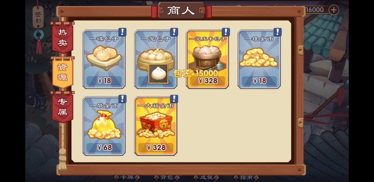 单机三国志3内购破解版 单机三国志3内购破解版