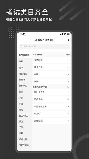 刷刷题免费版