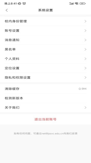 爱在苏职大官方版 9.3.10安卓版