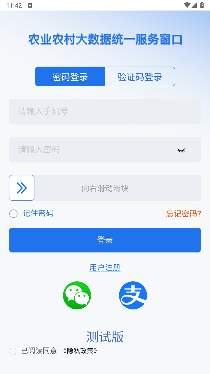 农事直通 1.2.0.4安卓版