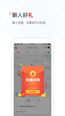 万顺叫车客户端 6.8.8安卓版