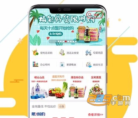 利群采购平台app官方最新版下载 利群采购平台app官方最新版下载