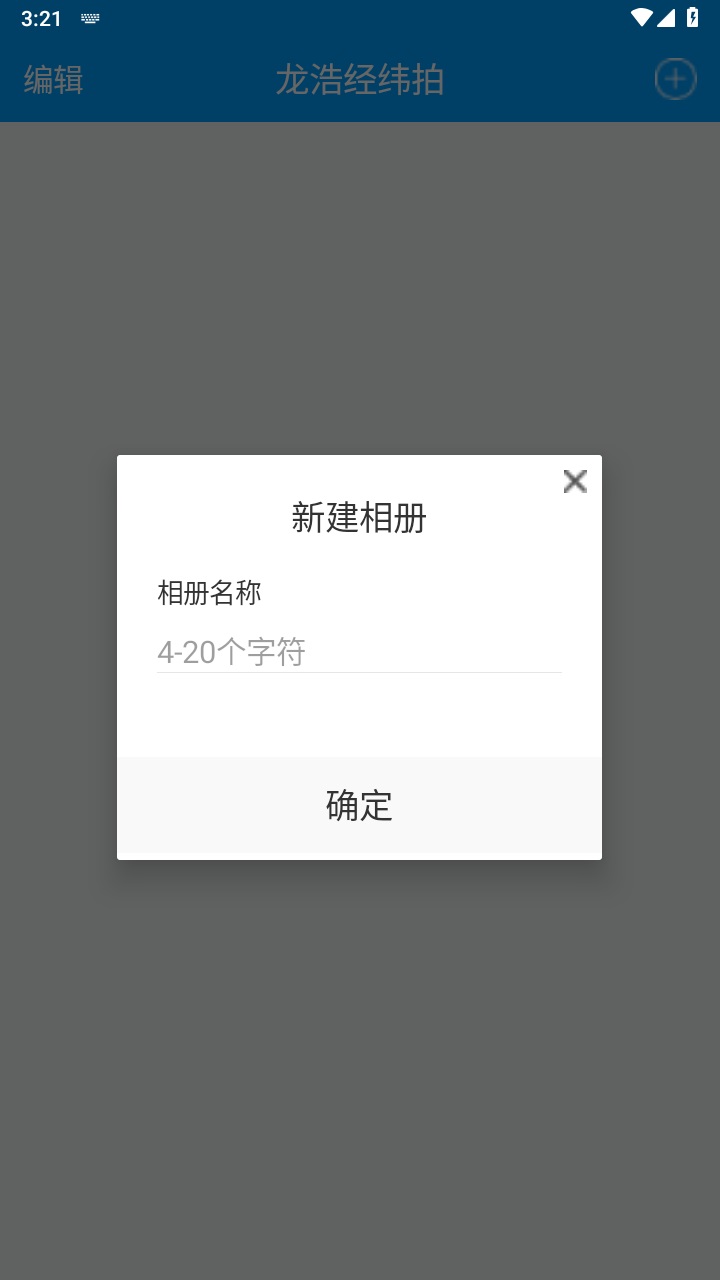 龙浩经纬拍安卓版 1.4.0最新版