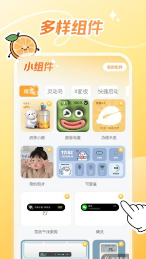 甜橙壁纸