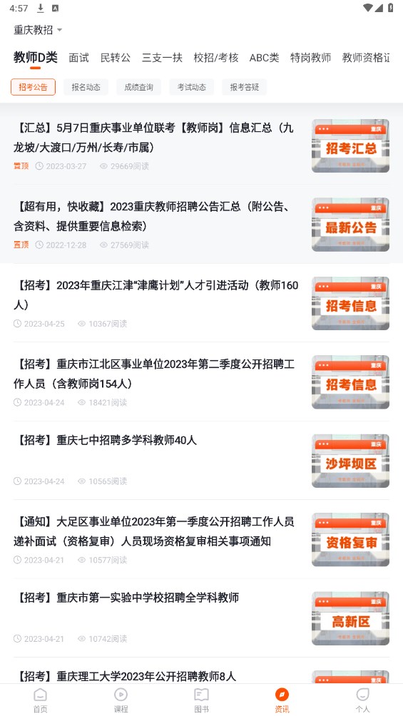 金标尺教师官方版 3.0.0.35安卓版