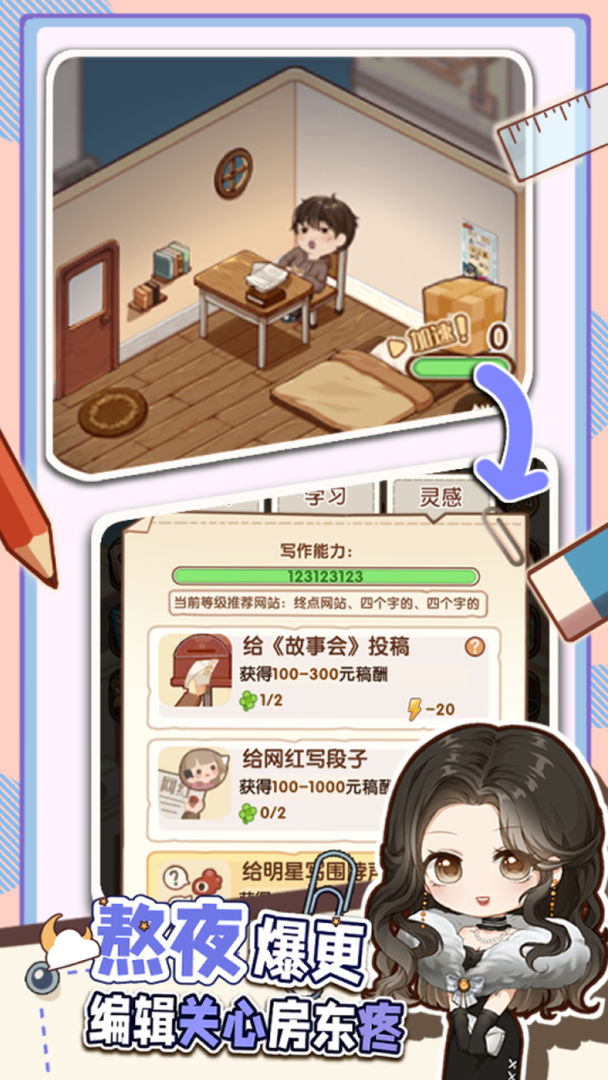 小说家模拟2最新版 1.8.20安卓版