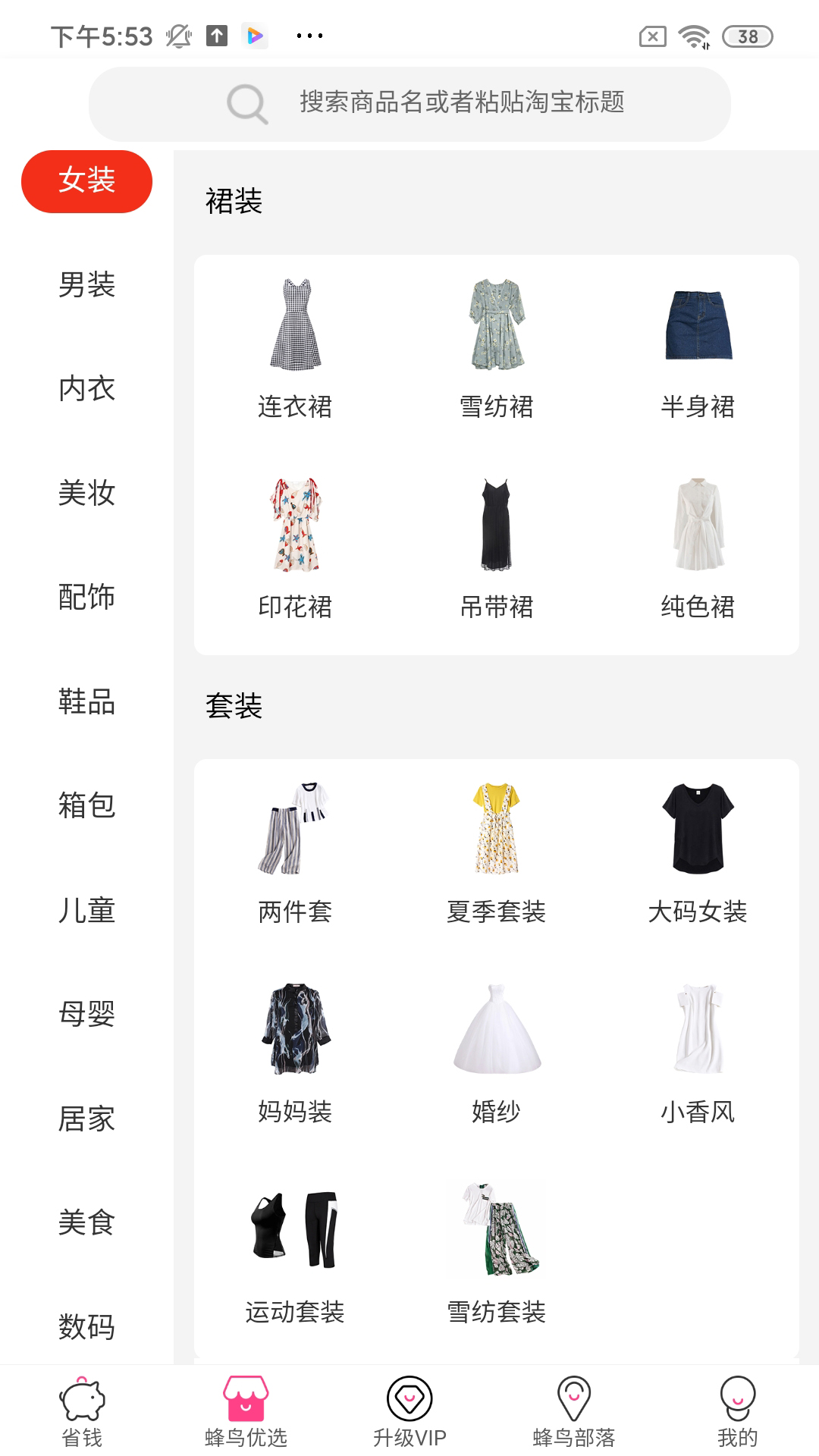 蜂鸟部落最新版 2.5.1手机版