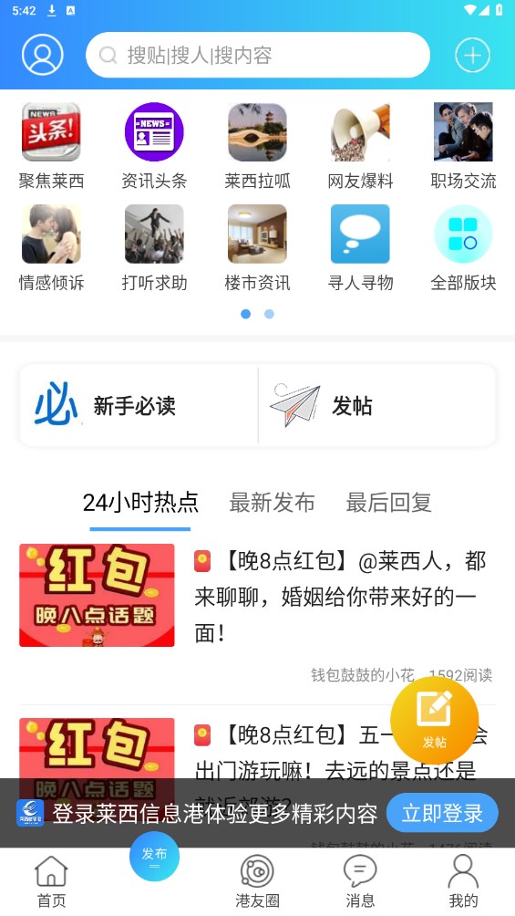 莱西信息港官方版 5.7.3安卓版