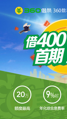 360借条最新版本 2.4.8最新版
