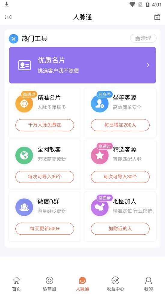 脉多多（客源获取） 1.0.0安卓版