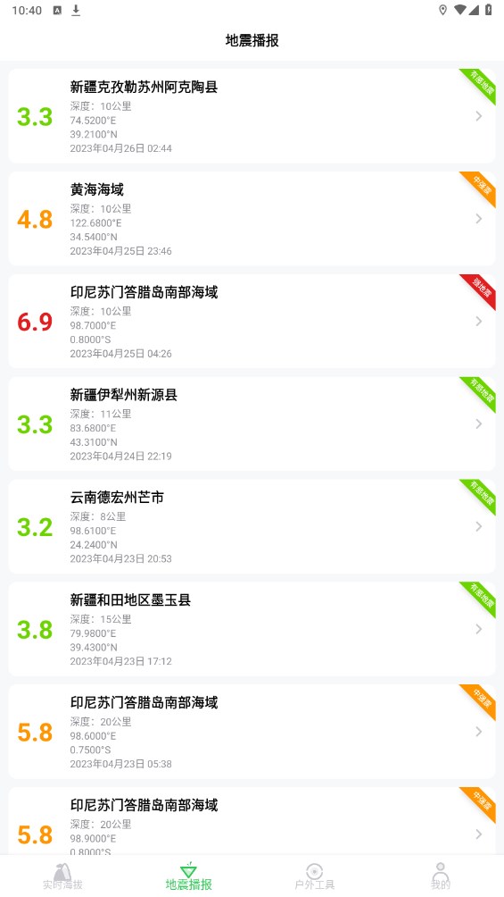 gps海拔高度app 2.1.3安卓版