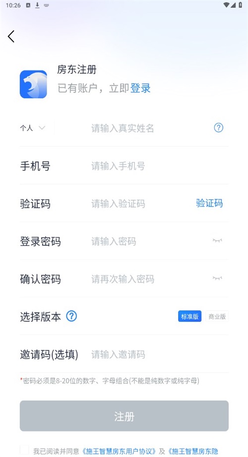 智慧房东手机版 6.4.26客户端