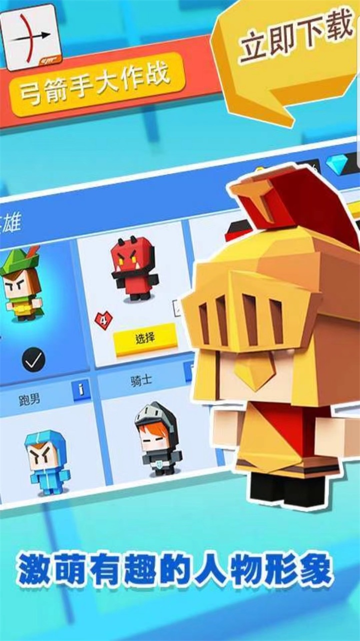 弓箭手大作战破解版 弓箭手大作战破解版