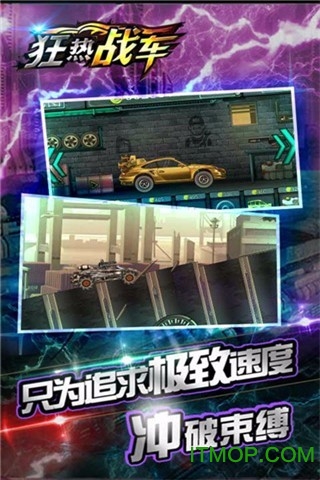 狂热战车