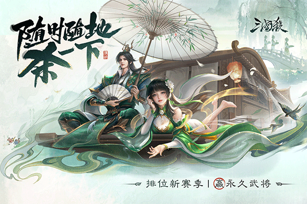 三国杀移动版内测服