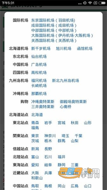 JapanTransitPlanner乘换案内日本版app红色中文版v5.26.1最新版