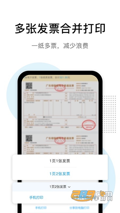 票税宝云票夹app手机版2022最新版v1.3.9最新版