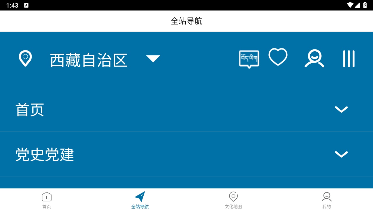 西藏公共文化云app 1.0.3安卓版