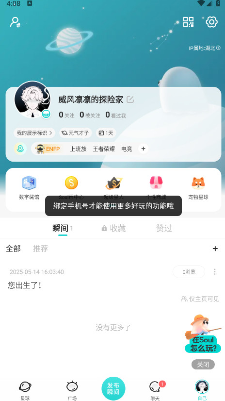soul官方版本 6.17.0安卓版