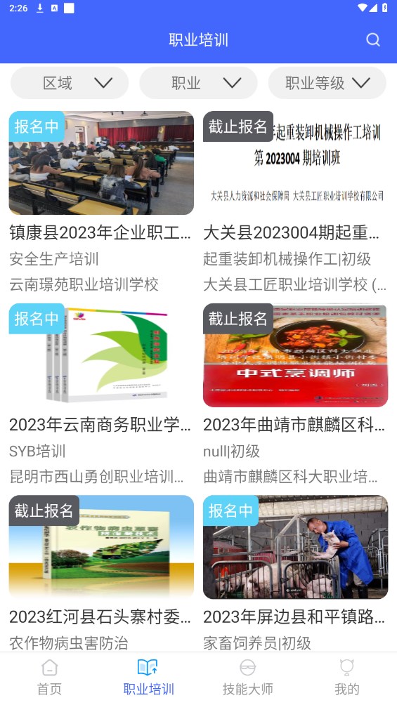 技能云南平台app 1.9.17-r1官方版