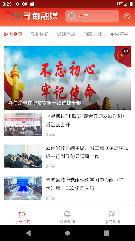 寻甸融媒客户端 寻甸融媒客户端