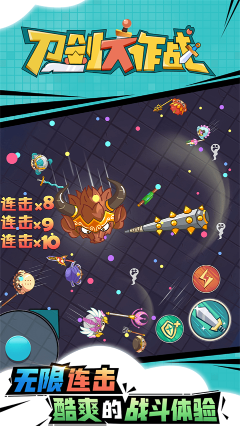 刀剑大作战小游戏正版 1.4.0最新版