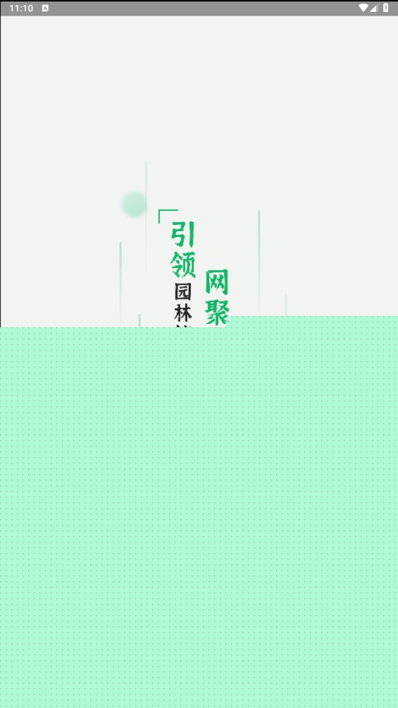 中国园林网官方版 2.4.0安卓版