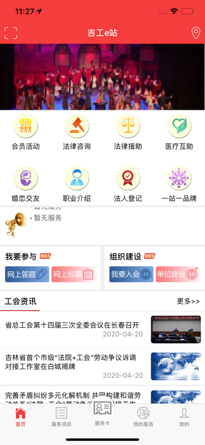 吉工e站2023最新版 1.7.3官方安卓版