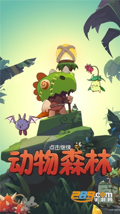 动物森林游戏破解版无限金币无限钻石版 动物森林游戏破解版无限金币无限钻石版