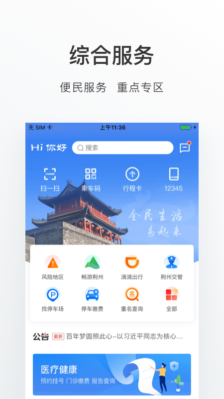 荆州e家手机app 1.2.0安卓版