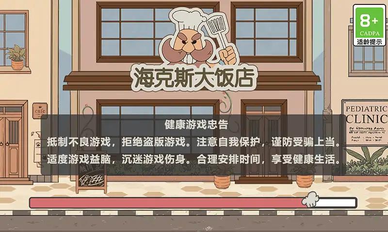 海克斯大饭店最新版(pizzafram) 1.0安卓版
