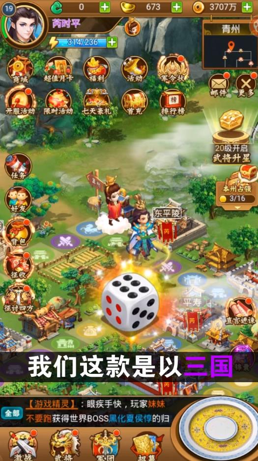 三国大富翁安卓版 1.0.0最新版