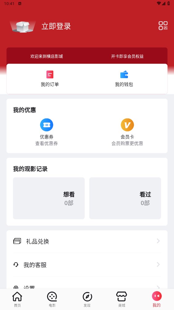 横店电影城官方版 6.5.5安卓版