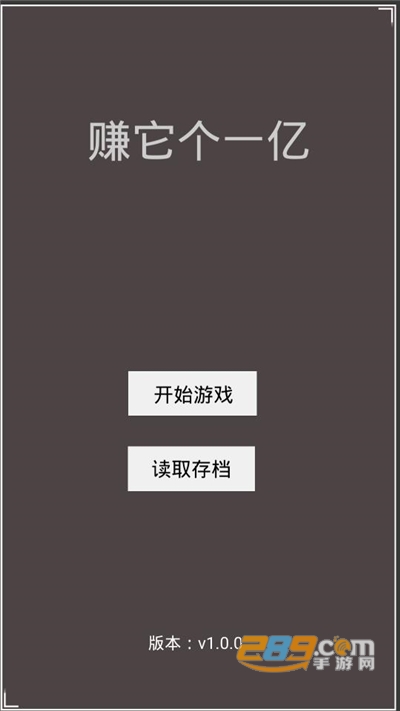 赚它个一亿破解版免广告下载安装2022最新版本v1.0 安卓版