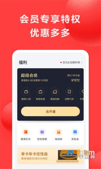好分期贷款app官方安卓版下载v8.2.1手机版