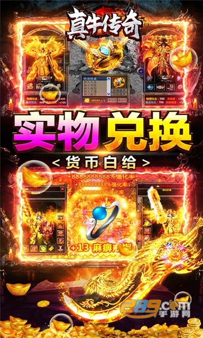 真牛传奇爆充光速刀v1.0.3安卓版