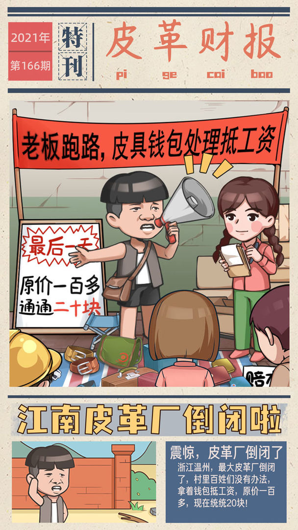 我的江南皮革厂 1.0.2安卓版