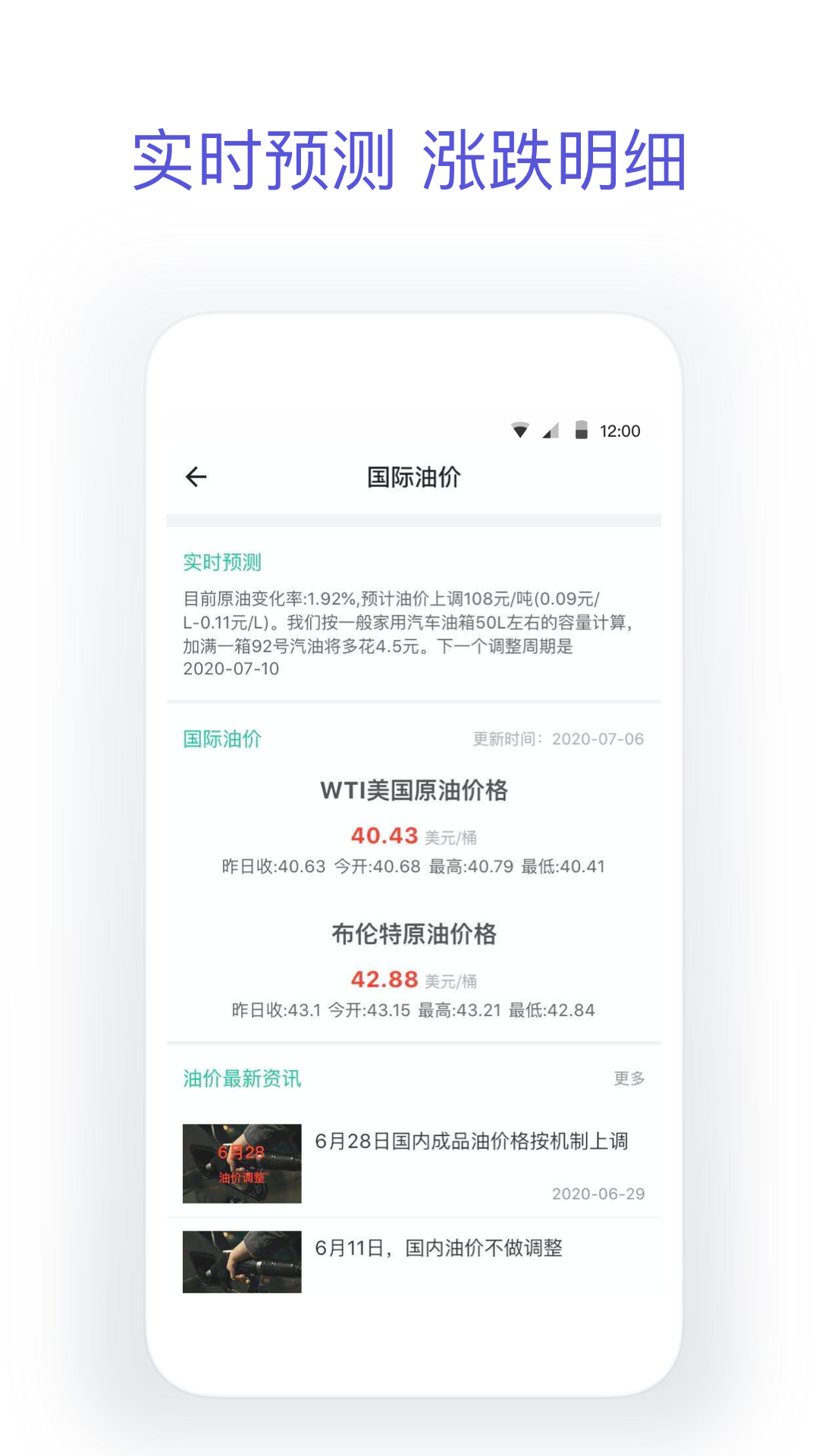 今日油价APP最新版 2.8.0安卓版