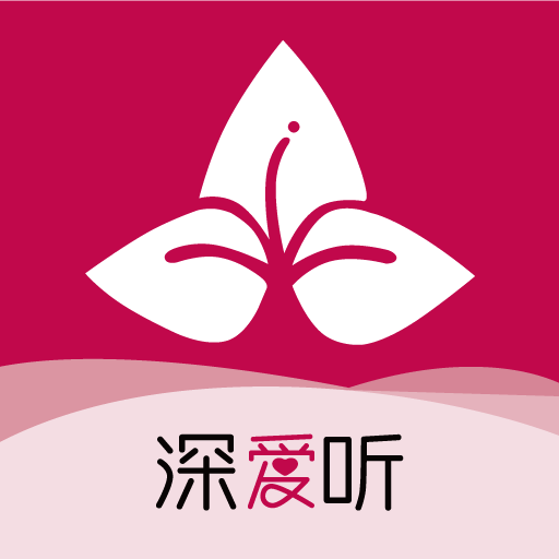 深爱听app下载2022最新版v6.0.2安卓版