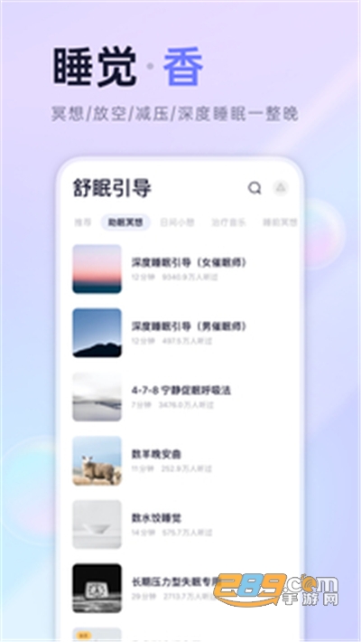 小睡眠app2023最新版下载安卓版v6.9.13最新版